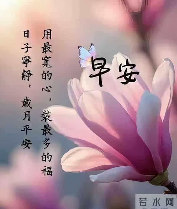 2025年11月28日,星期五,农历十月九,早安吉祥祝福语!