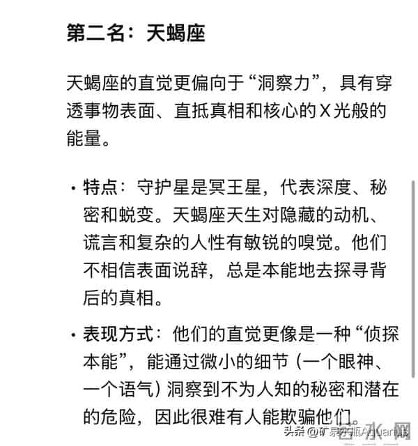 Deepseek 分析：第六感最强的三大星座