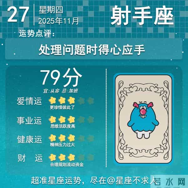 12星座11月27日运势