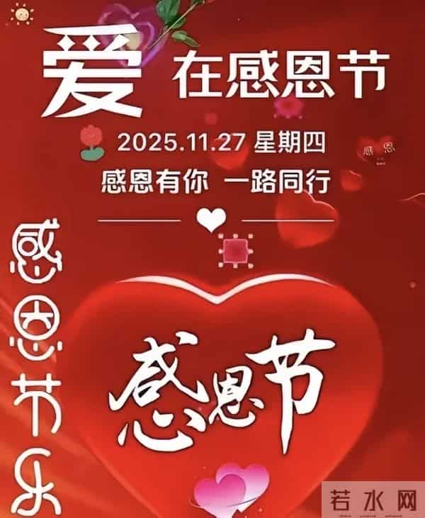 感恩节到了，感谢一路陪伴我的人，感恩有您，风雨同行