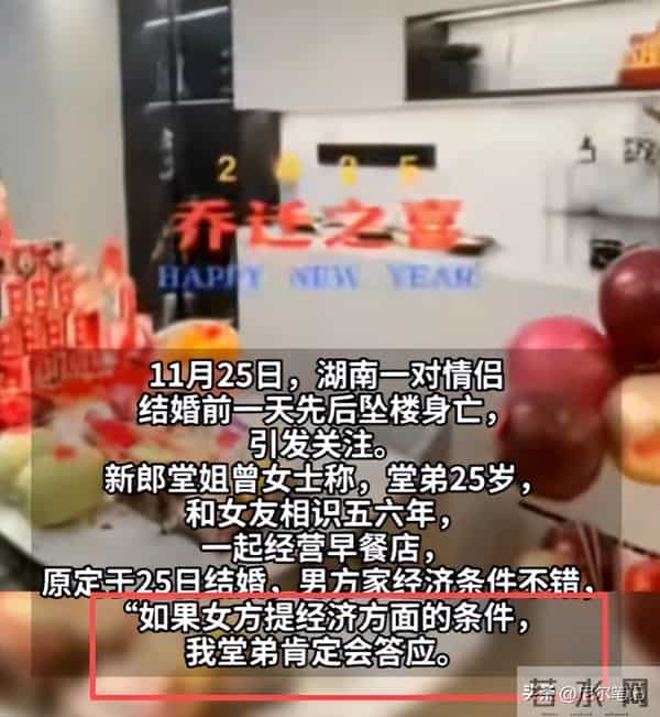 惨！25岁湖南帅哥去世，结婚前日在娘家坠亡，看到尸体女友也跳了