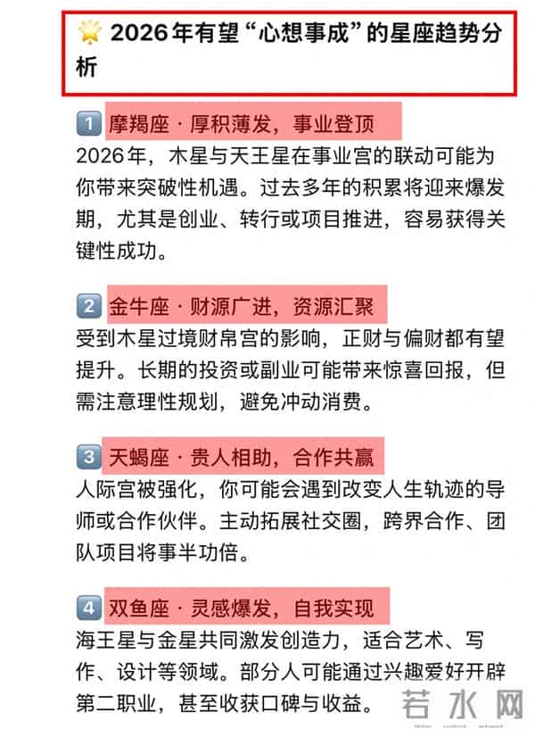 deepseek分析:2026年会心想事成的7个星座,如愿以偿就是你了