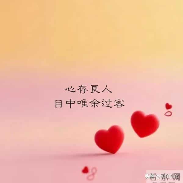 余生很短，别让遗憾太长。