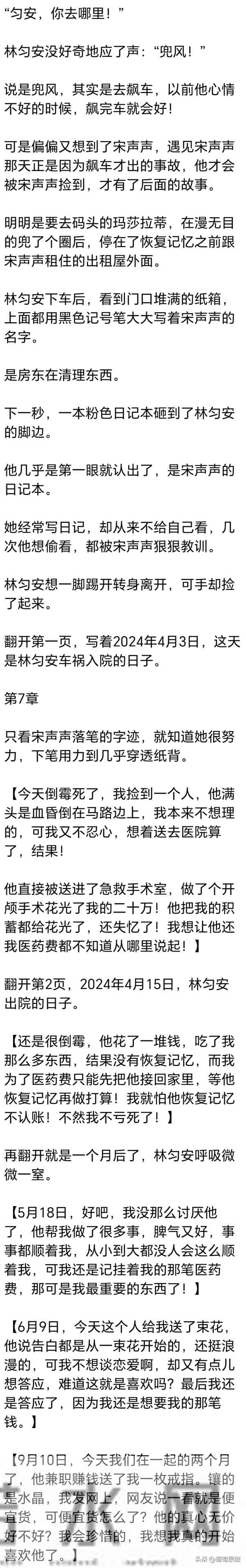 [完] 我哄骗失忆的林氏总裁，给我当老公，婚礼前他突然恢复了记忆