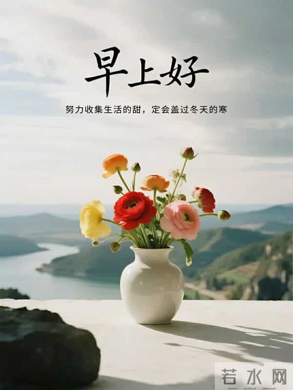 早上好早安祝福美图-岁月无恙，今冬安祥