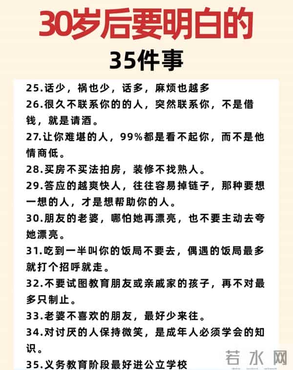 35条人生经验干货：早知道早通透，活出自洽与底气，值得收藏
