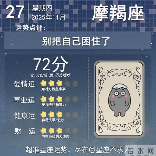 12星座11月27日运势