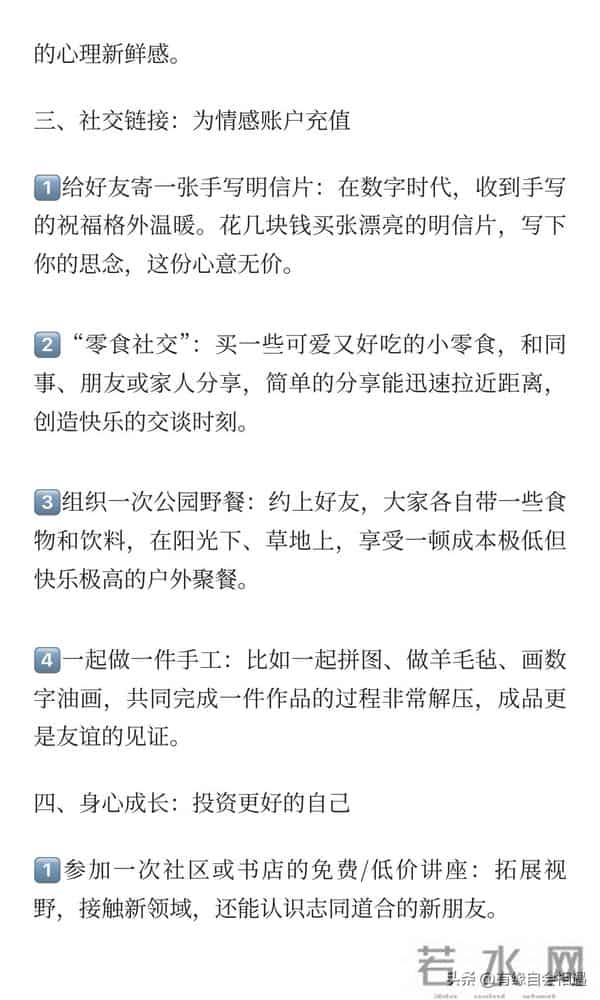 花小钱买开心,提升生活