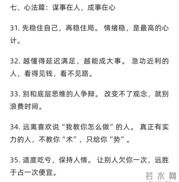成大事者的40条安静心计,藏着最顶级的处世底牌,值得收藏