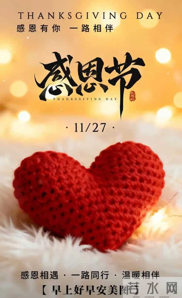 2025感恩节祝福图片 感恩节暖心文案 只想对你说一句 感恩有你 早上好