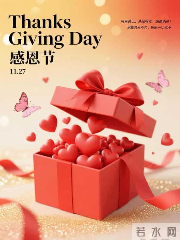 今日感恩节｜2025乙巳年感恩节祝福图片壁纸海报大全