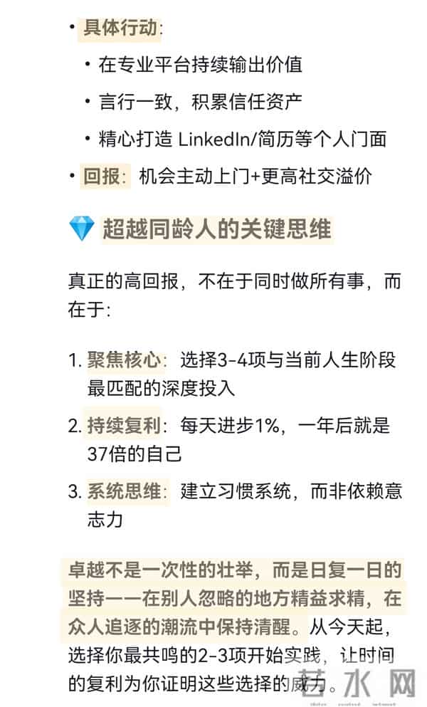 DeepSeek 总结：人生回报率最高的12件事，做对能超越99％同龄人