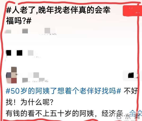 人老了，晚年找老伴真的会幸福吗？看看谷老师的文章你自有答案