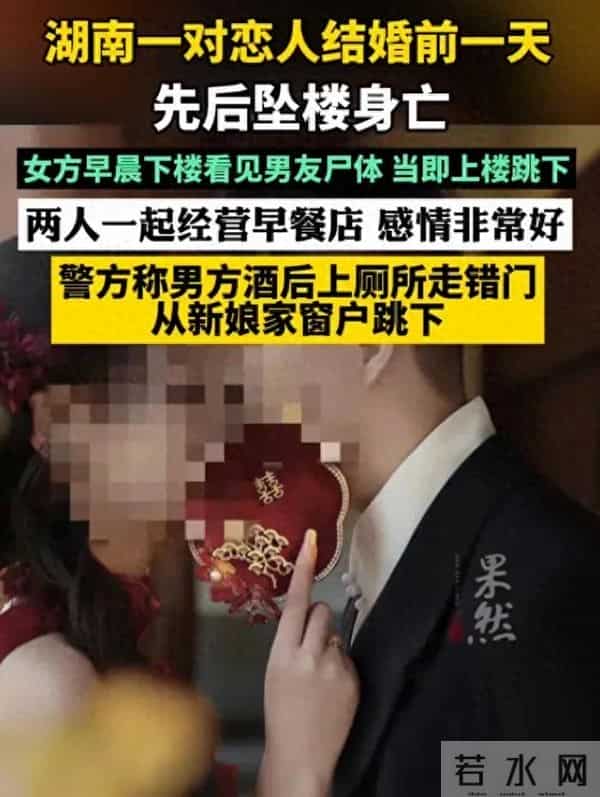 同情!25岁新郎坠楼摔死,新娘看到尸体跳楼殉情。家属悲痛欲绝!