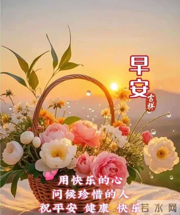 江山如画,相逢是缘。无论远近,彼此惦念。新的一天,早安!