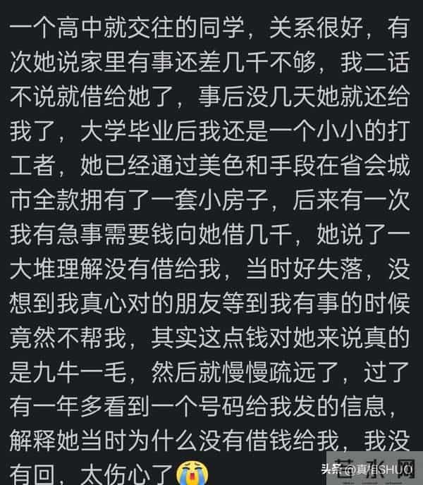 哪一瞬间让你意识到这个朋友不能深交？30年的铁哥们，借50说没钱