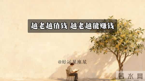 看着普通，实则潜力股的4大星座