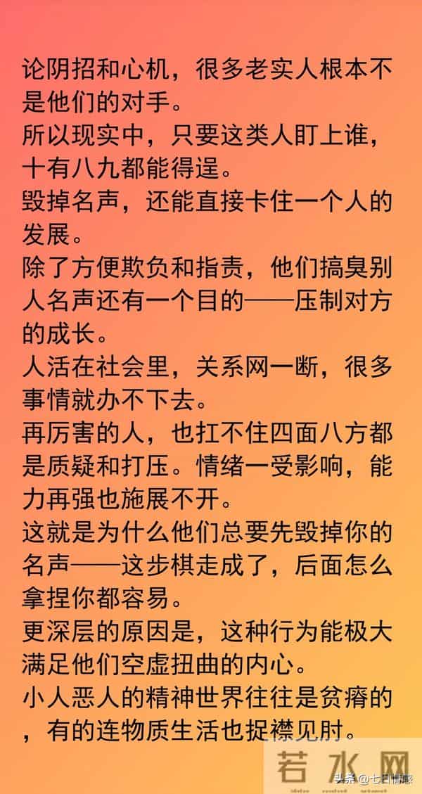 小人总爱抹黑别人,原因其实很简单