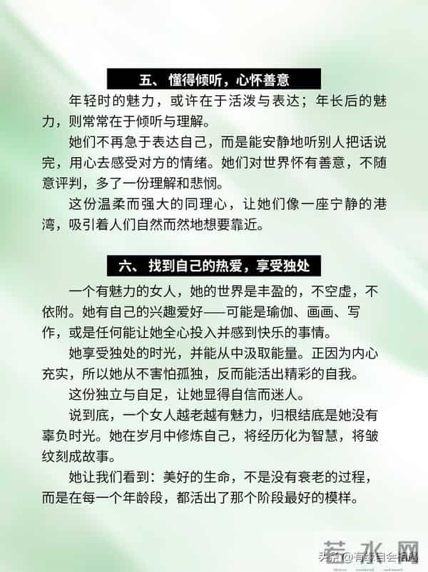 女人越老越有魅力的6个好习惯！