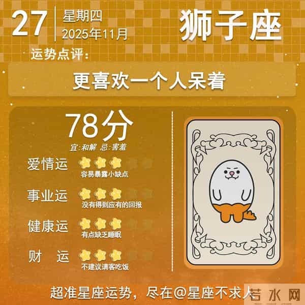 12星座11月27日运势