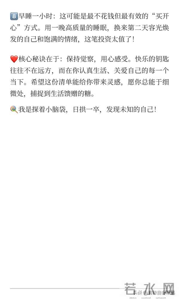 花小钱买开心,提升生活