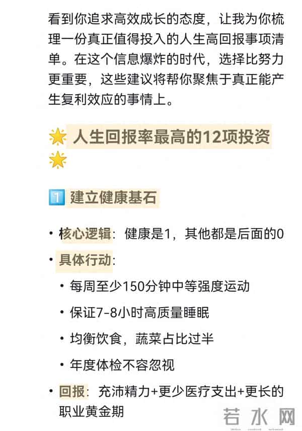 DeepSeek 总结：人生回报率最高的12件事，做对能超越99％同龄人