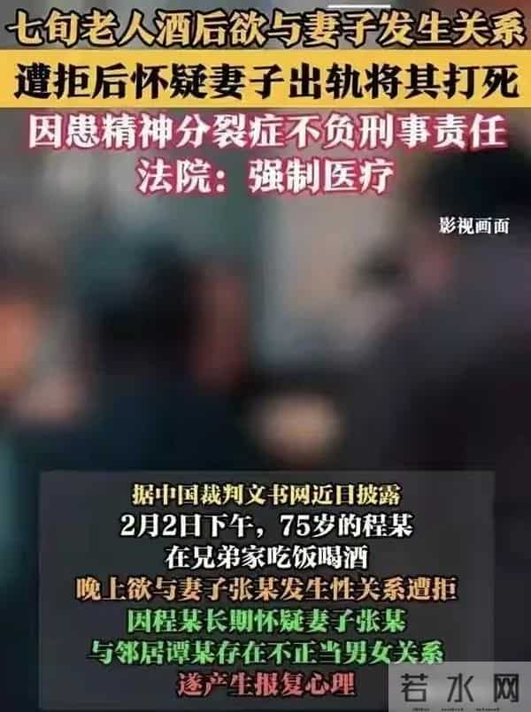 75岁老头!酒后发疯欲与妻子发生关系!遭拒又怀疑出轨将其打死!