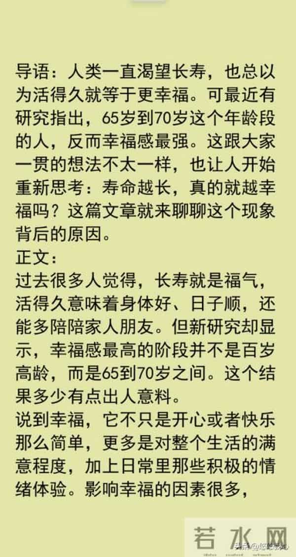 人活得越长越好吗？研究发现，活到65岁至70岁的人是最幸福的