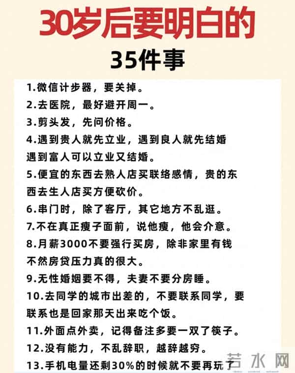 35条人生经验干货：早知道早通透，活出自洽与底气，值得收藏