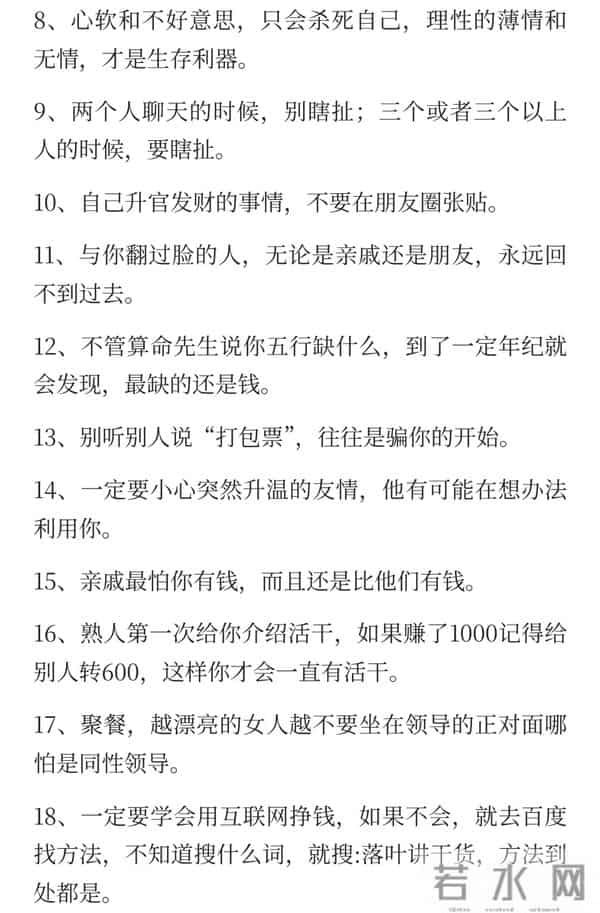 改变人生的50个铁律,越早知道越受益,值得收藏