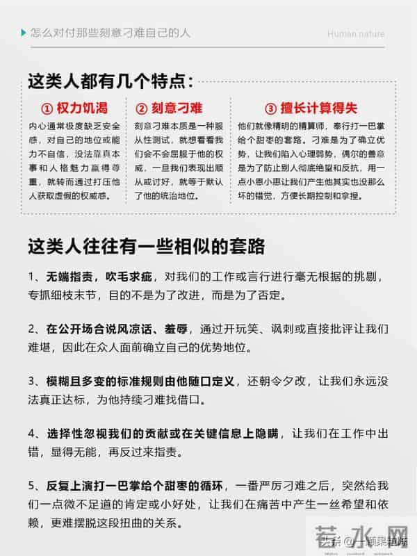 怎么对付那些刻意刁难自己的人?