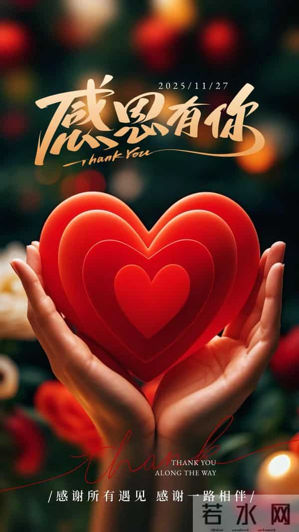 今日感恩节｜2025乙巳年感恩节祝福图片壁纸海报大全
