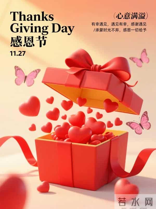 今日感恩节｜2025乙巳年感恩节祝福图片壁纸海报大全