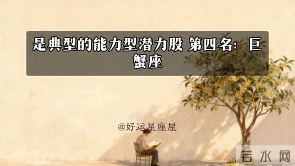 看着普通，实则潜力股的4大星座