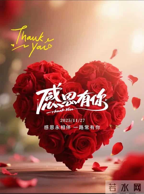 冬晨感恩问安曲