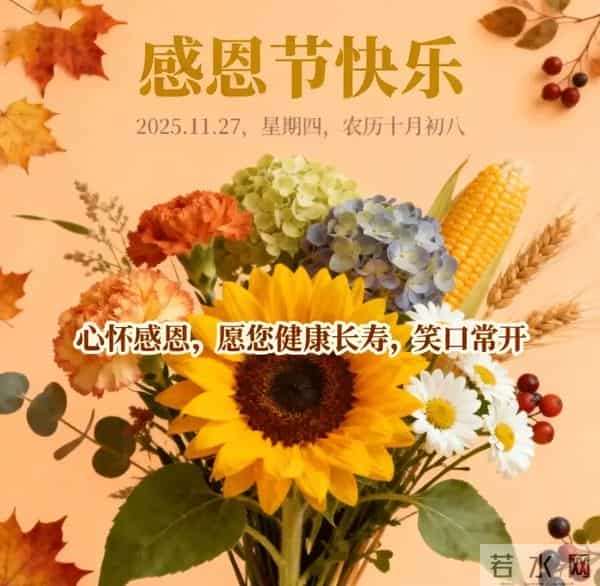 2025感恩节祝福图片 感恩节暖心文案 只想对你说一句 感恩有你 早上好