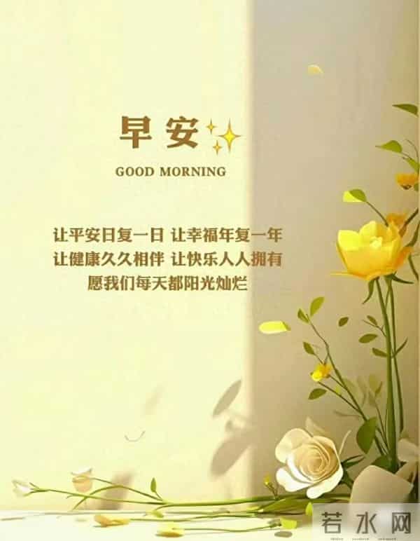 早安祈愿：如常为喜，如愿为安