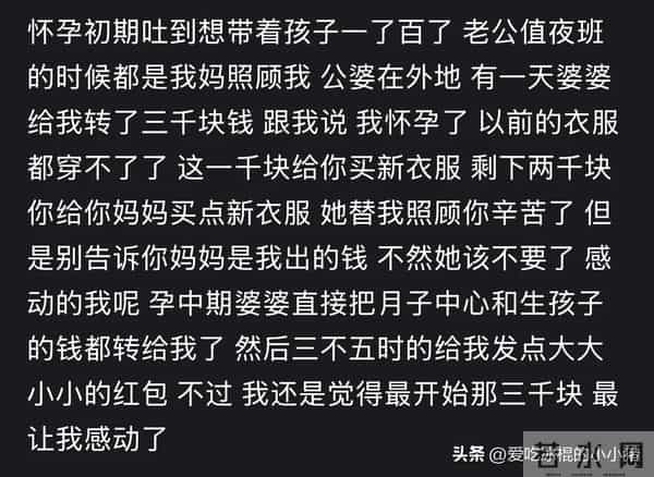 不知道你们怀孕后婆婆是怎样对你们的？网友：评论给我看哭了！