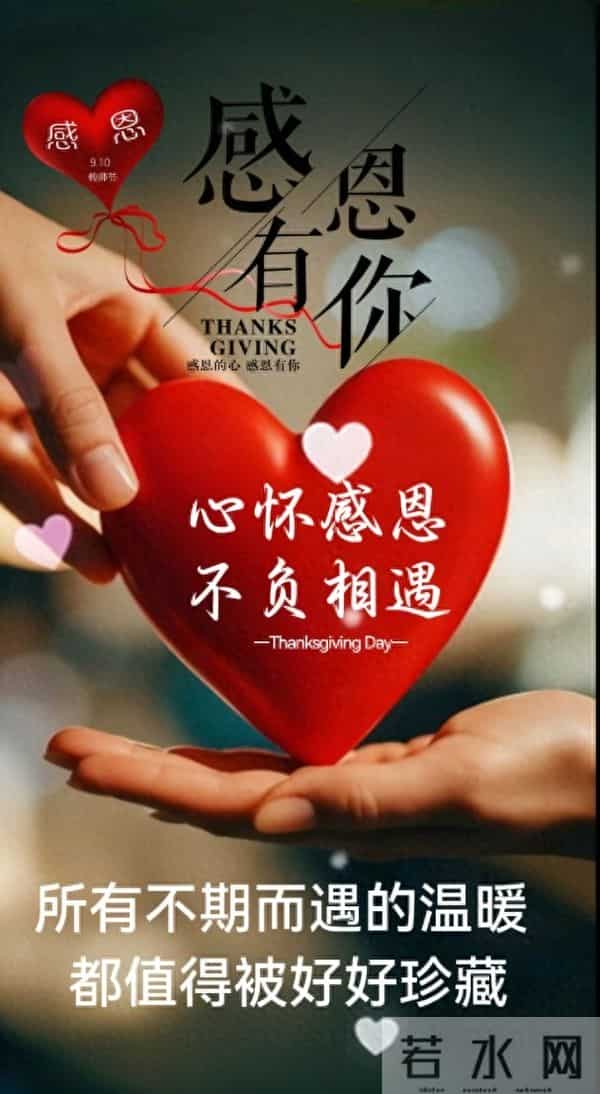 2025年11月27感恩节图片感恩节祝福语 感恩节最暖心文案 感恩节