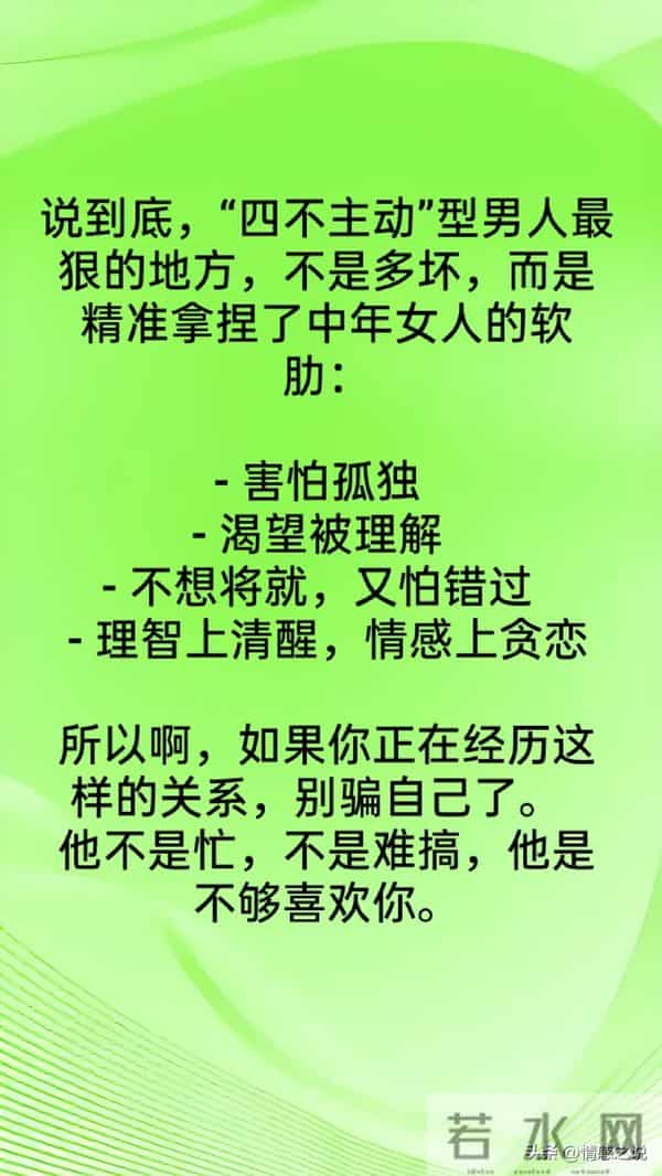 中年女人最难戒的男人,是“四不主动”型男人!第四种最容易上头