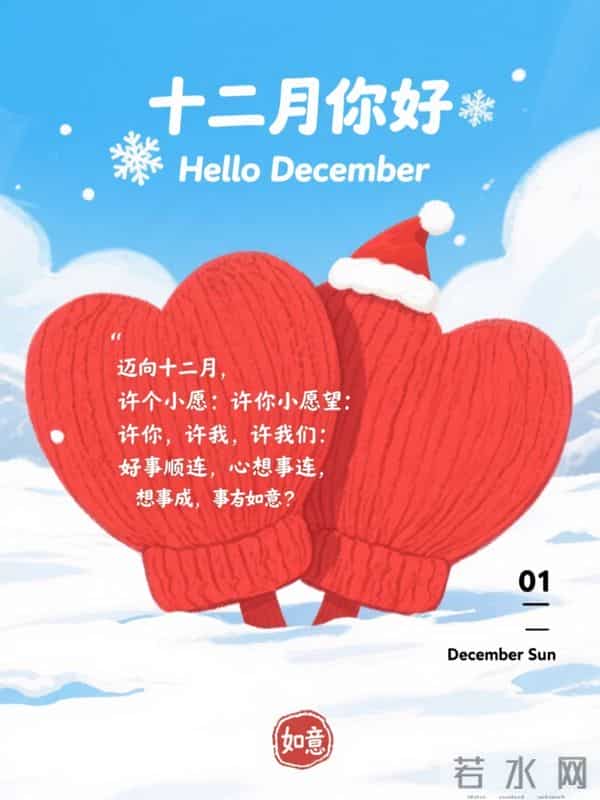 十一月再见,十二月你好!新的一月,愿你好运连连,万事顺遂