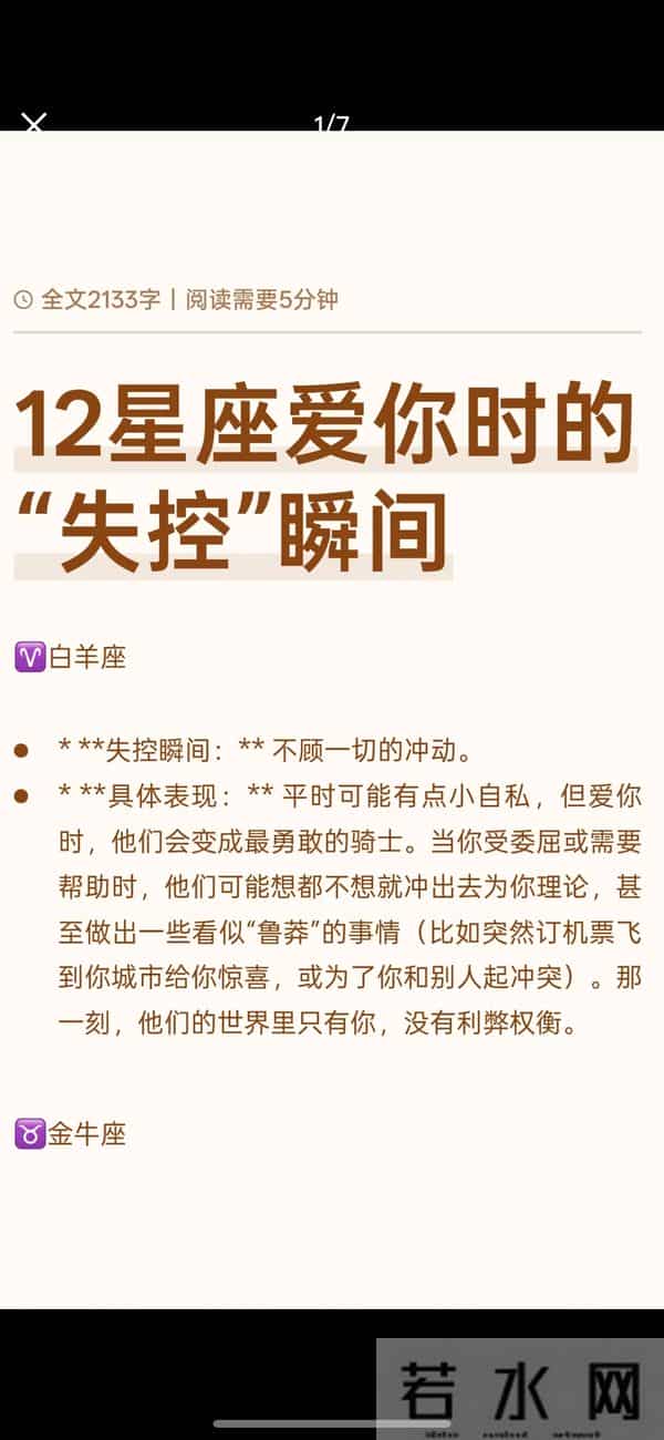 十二星座对你爱到失控