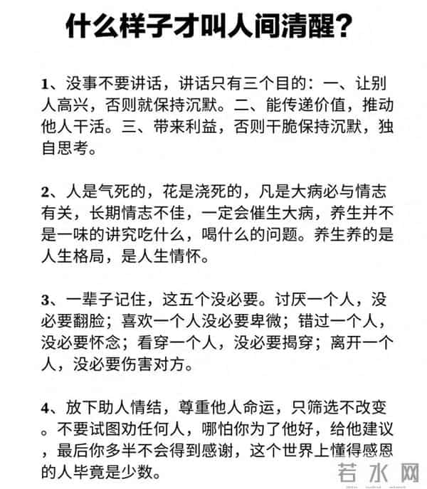 23条人间清醒:看透本质,仍热爱生活,值得收藏