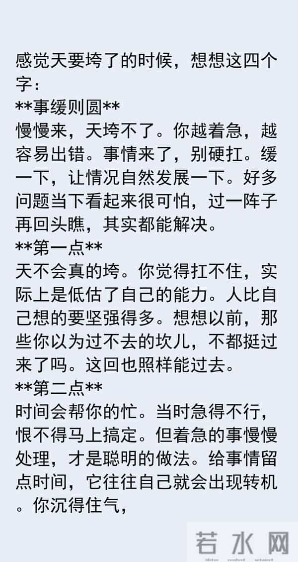 一定要记住,事缓则圆,当你觉得天塌了,记住这几个救命真相