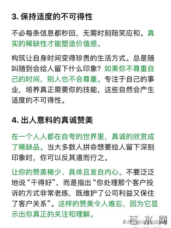 让人更尊重你的11个微妙行为
