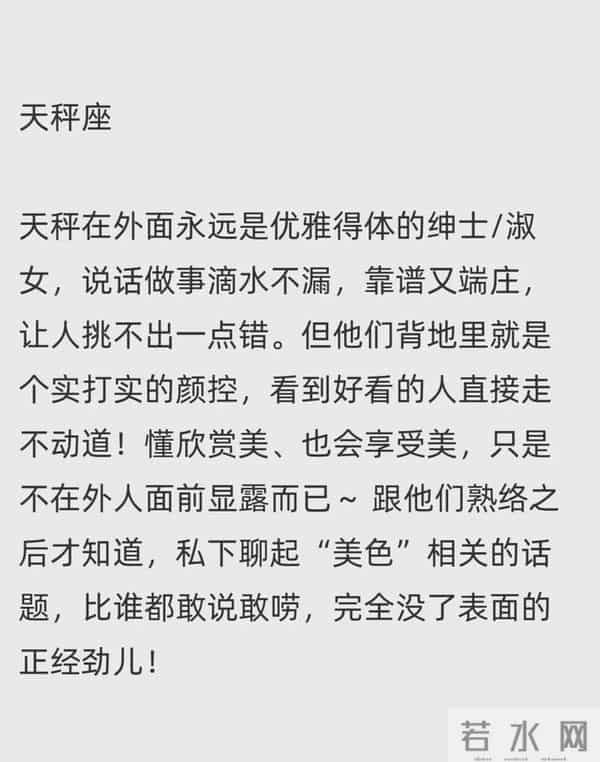 最好色的四大星座 “表面正人君子，私下反差超大”