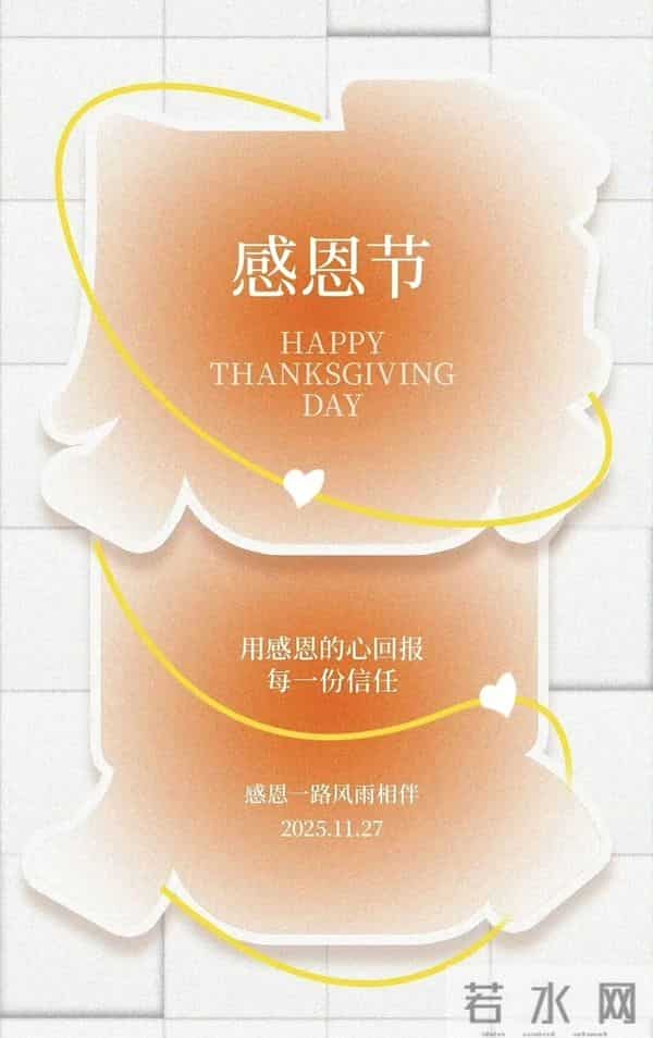 2025年11月27日周四早安 感恩节快乐 早上好精美图片温馨问候语 早安