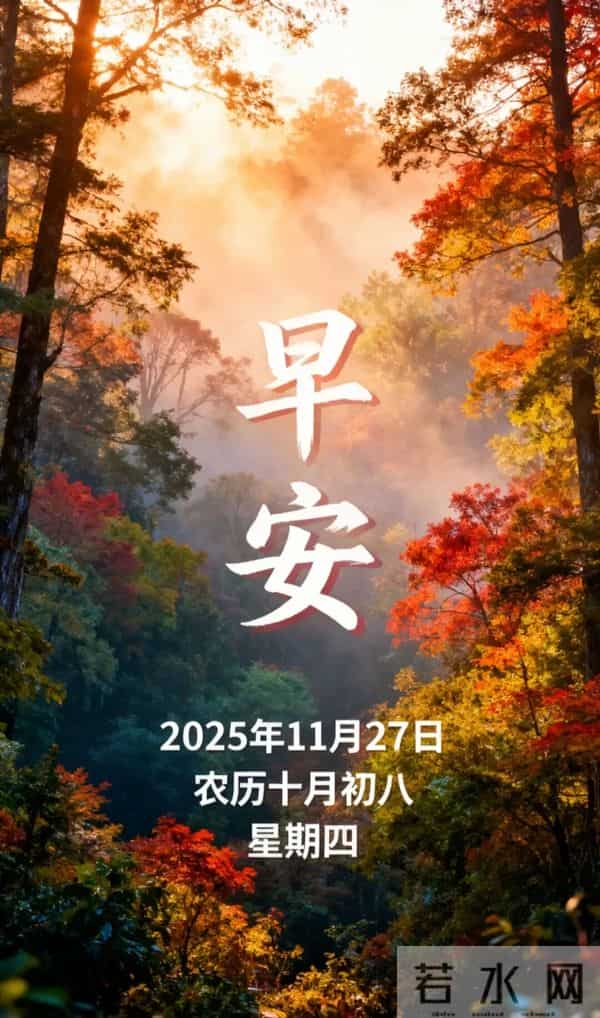 周四早上好 18张最新带日期漂亮问候祝福图片 愿喜乐安康,幸福永久