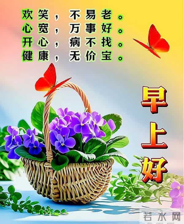 心若放宽,处处是晴天。不必仰望别人,自己亦是风景。周四早安!