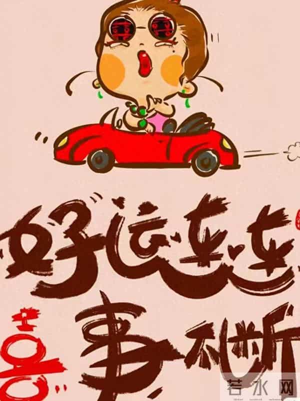 在走上坡路的人就会刷到，好运降临，财运亨通，平步青云！